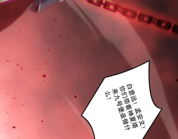 《死灵法师！我即是天灾》第195话  内核重铸图137