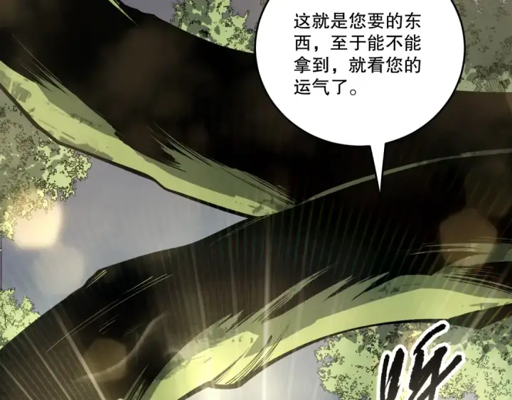 《死灵法师！我即是天灾》第195话  内核重铸图14