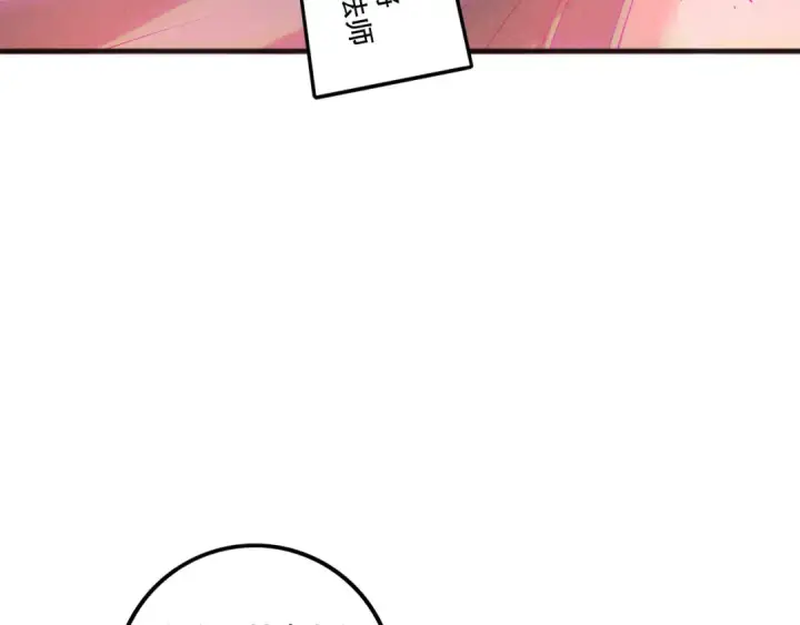 《死灵法师！我即是天灾》第195话  内核重铸图140