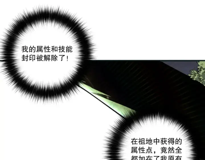 《死灵法师！我即是天灾》第195话  内核重铸图18