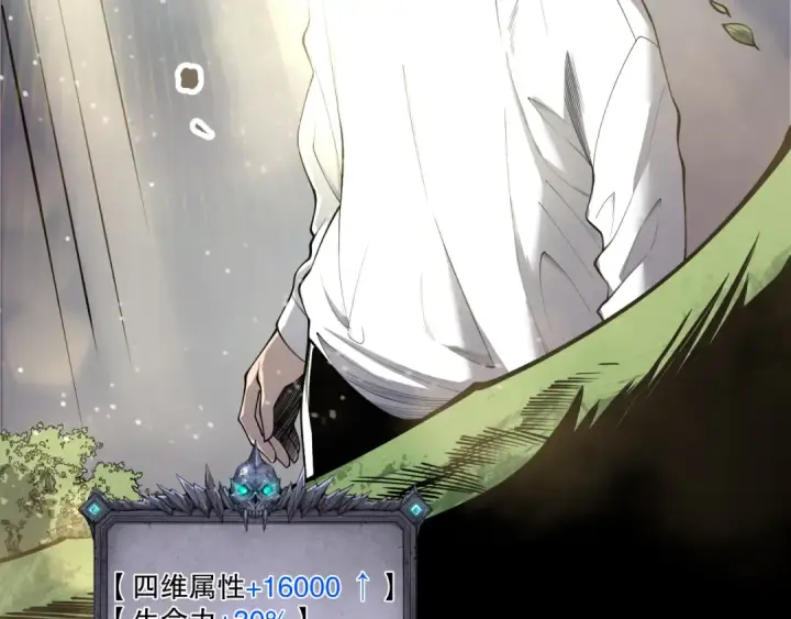 《死灵法师！我即是天灾》第195话  内核重铸图20