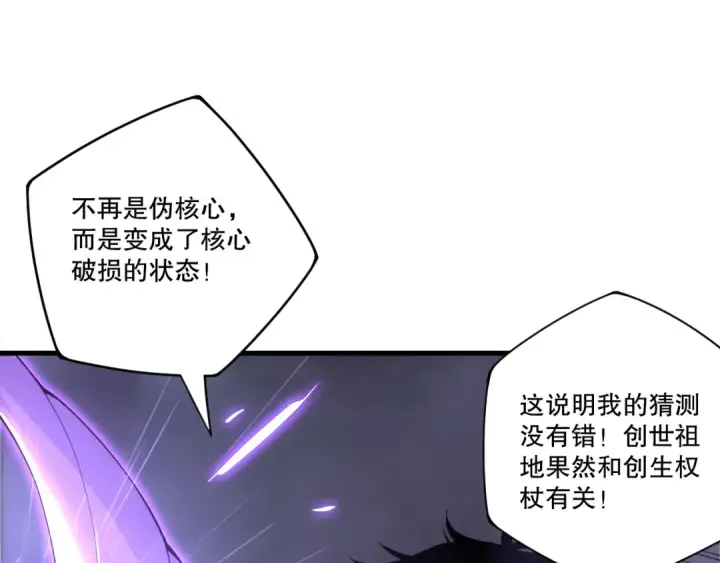 《死灵法师！我即是天灾》第195话  内核重铸图43