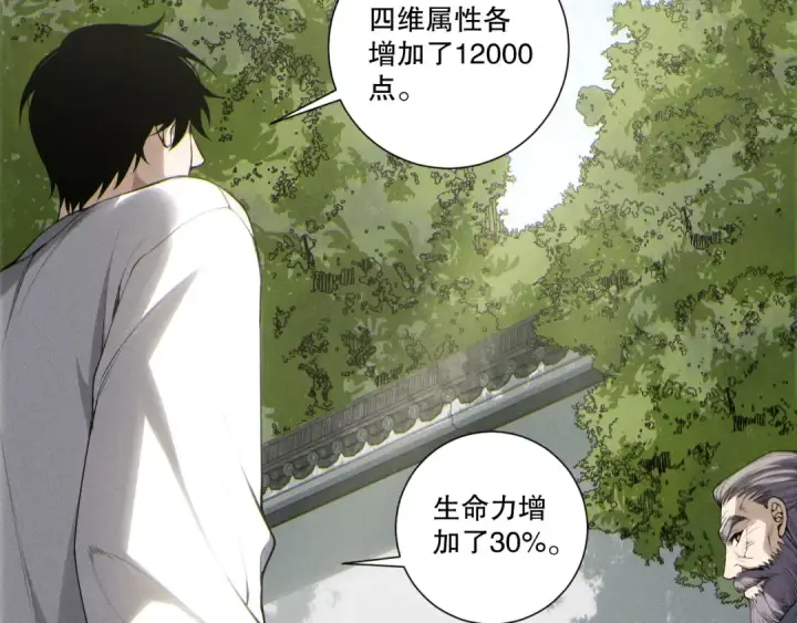 《死灵法师！我即是天灾》第195话  内核重铸图74