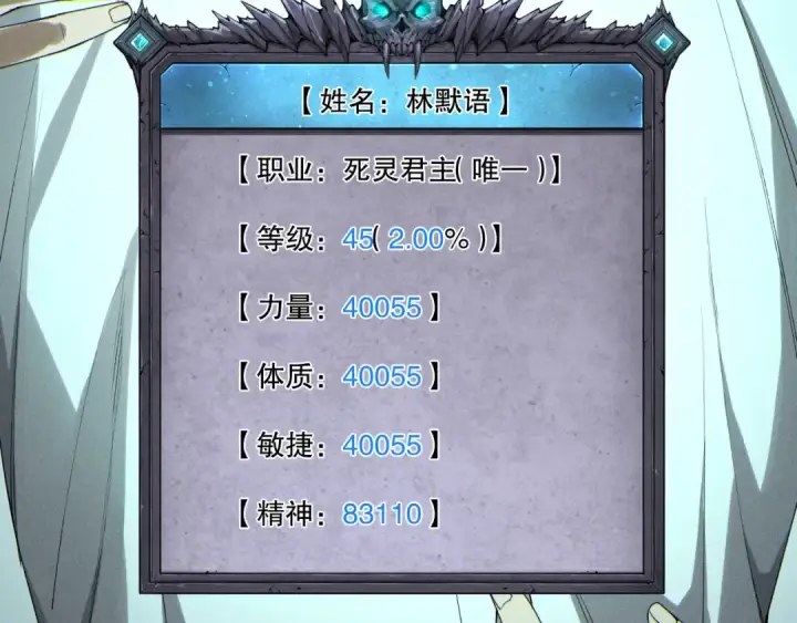 《死灵法师！我即是天灾》第195话  内核重铸图81