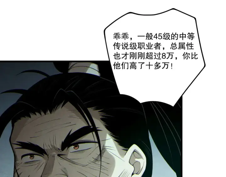 《死灵法师！我即是天灾》第195话  内核重铸图83