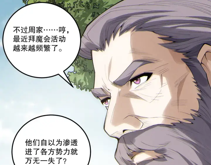 《死灵法师！我即是天灾》第195话  内核重铸图93