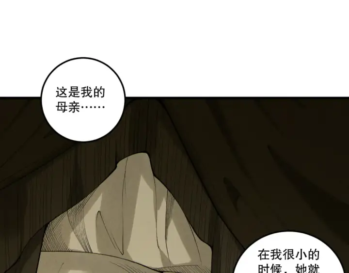 《死灵法师！我即是天灾》第196话  全面出动图115