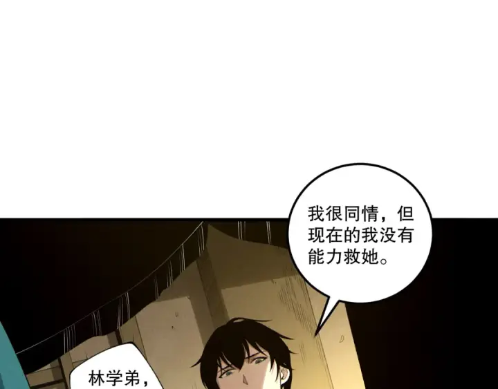 《死灵法师！我即是天灾》第196话  全面出动图118