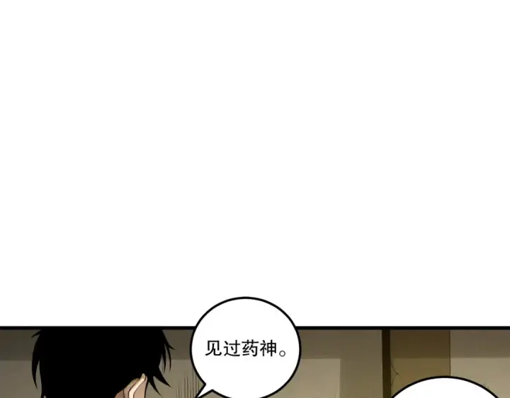 《死灵法师！我即是天灾》第196话  全面出动图127