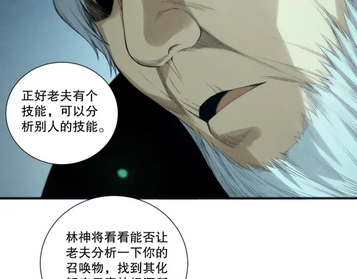 《死灵法师！我即是天灾》第196话  全面出动图131