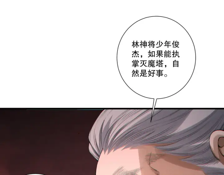 《死灵法师！我即是天灾》第196话  全面出动图50