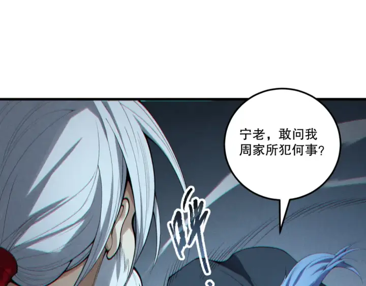 《死灵法师！我即是天灾》第196话  全面出动图70
