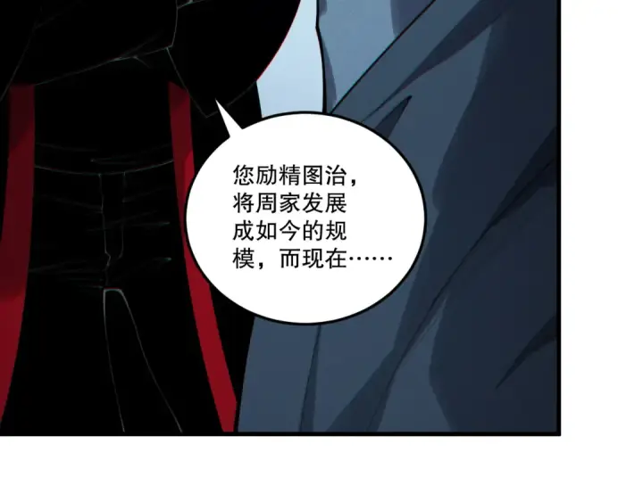 《死灵法师！我即是天灾》第196话  全面出动图83