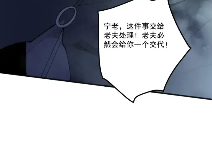 《死灵法师！我即是天灾》第196话  全面出动图87