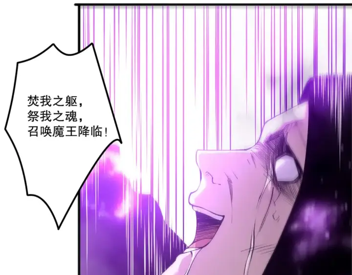 《死灵法师！我即是天灾》第197话  焚我之躯！祭我之魂！图113