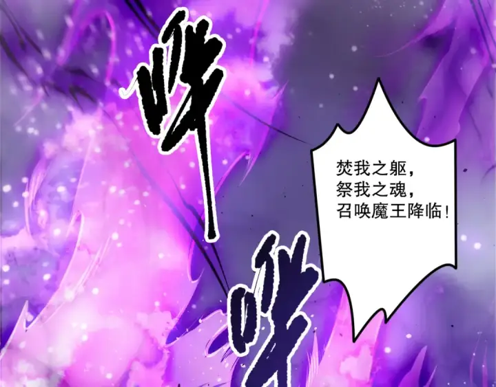 《死灵法师！我即是天灾》第197话  焚我之躯！祭我之魂！图116