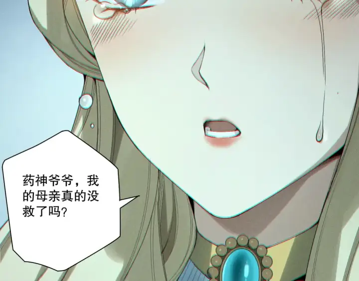 《死灵法师！我即是天灾》第197话  焚我之躯！祭我之魂！图13