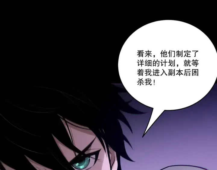 《死灵法师！我即是天灾》第197话  焚我之躯！祭我之魂！图134