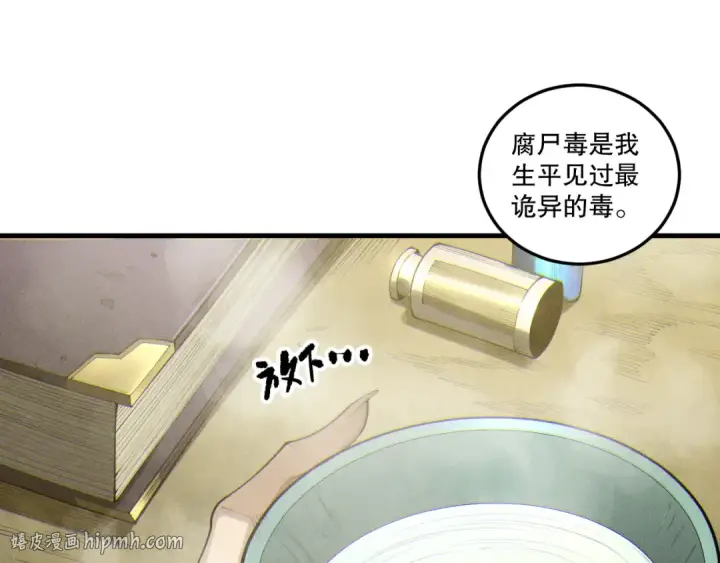 《死灵法师！我即是天灾》第197话  焚我之躯！祭我之魂！图16