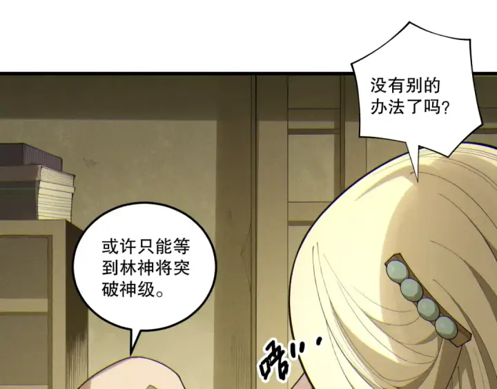 《死灵法师！我即是天灾》第197话  焚我之躯！祭我之魂！图18
