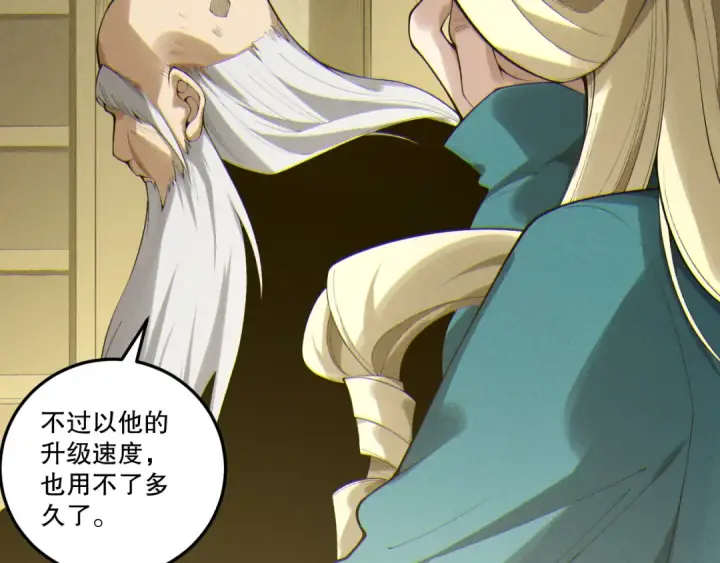 《死灵法师！我即是天灾》第197话  焚我之躯！祭我之魂！图19