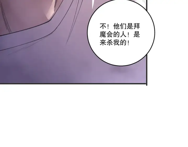 《死灵法师！我即是天灾》第197话  焚我之躯！祭我之魂！图99