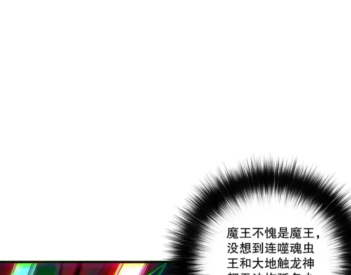 《死灵法师！我即是天灾》第198话  单挑烈焰魔王图131