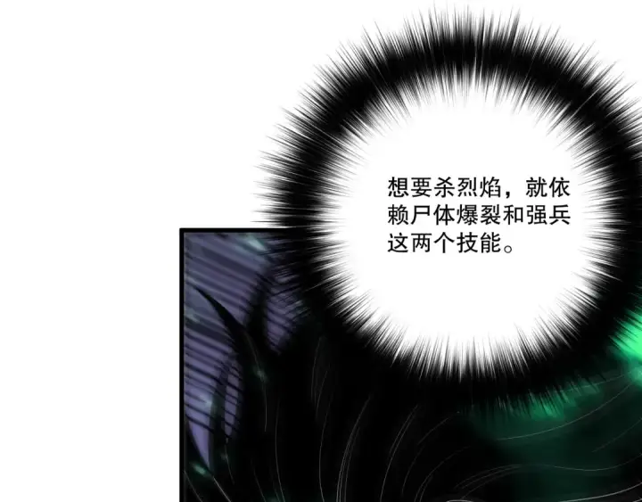 《死灵法师！我即是天灾》第198话  单挑烈焰魔王图54
