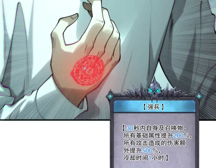 《死灵法师！我即是天灾》第199话 原始符文图109