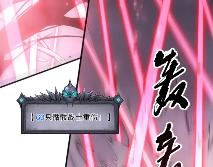 《死灵法师！我即是天灾》第199话 原始符文图53