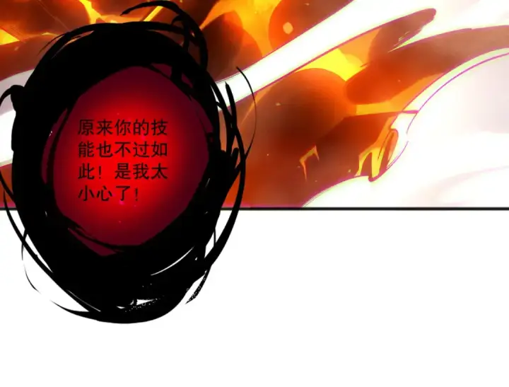 《死灵法师！我即是天灾》第199话 原始符文图78