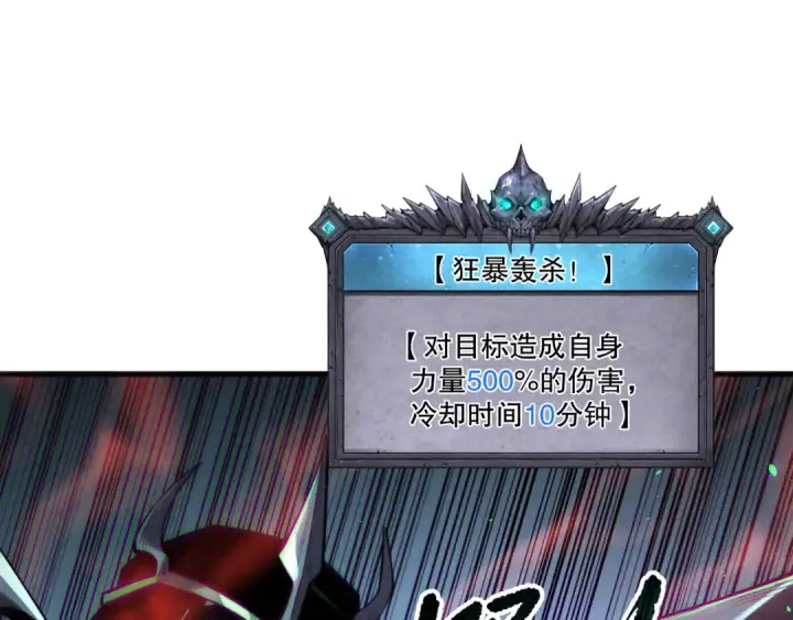 《死灵法师！我即是天灾》第200话  火力全开图35