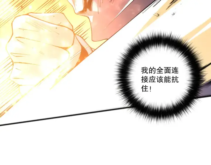 《死灵法师！我即是天灾》第200话  火力全开图91