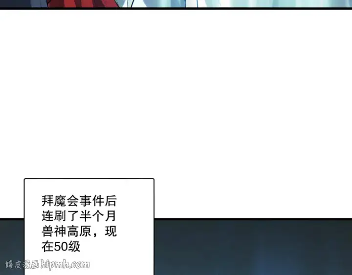 《死灵法师！我即是天灾》第201话  魔皇之令图104