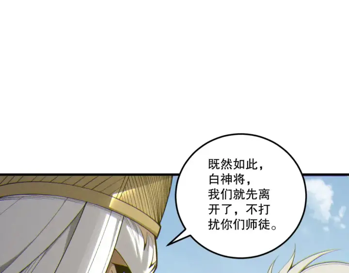 《死灵法师！我即是天灾》第201话  魔皇之令图111