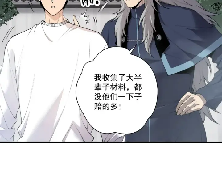 《死灵法师！我即是天灾》第201话  魔皇之令图117