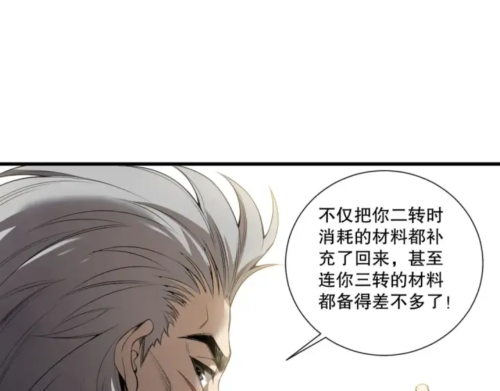 《死灵法师！我即是天灾》第201话  魔皇之令图126