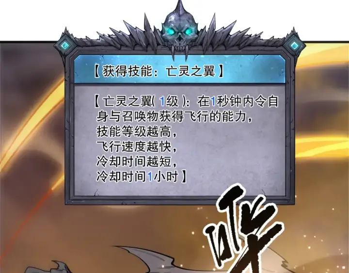 《死灵法师！我即是天灾》第201话  魔皇之令图142