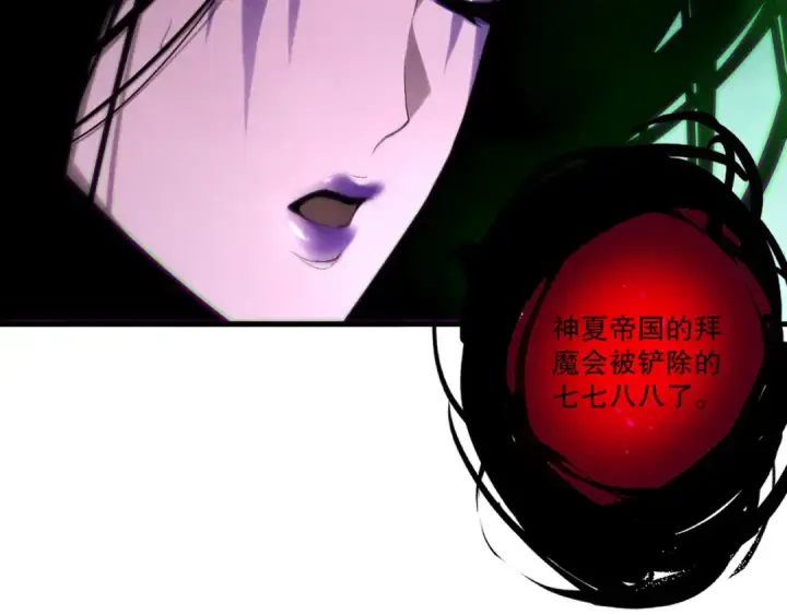 《死灵法师！我即是天灾》第201话  魔皇之令图20