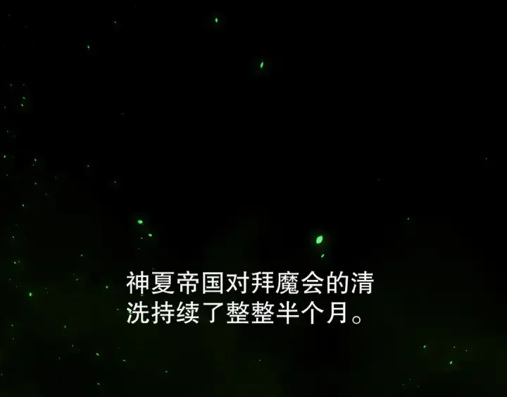 《死灵法师！我即是天灾》第201话  魔皇之令图5