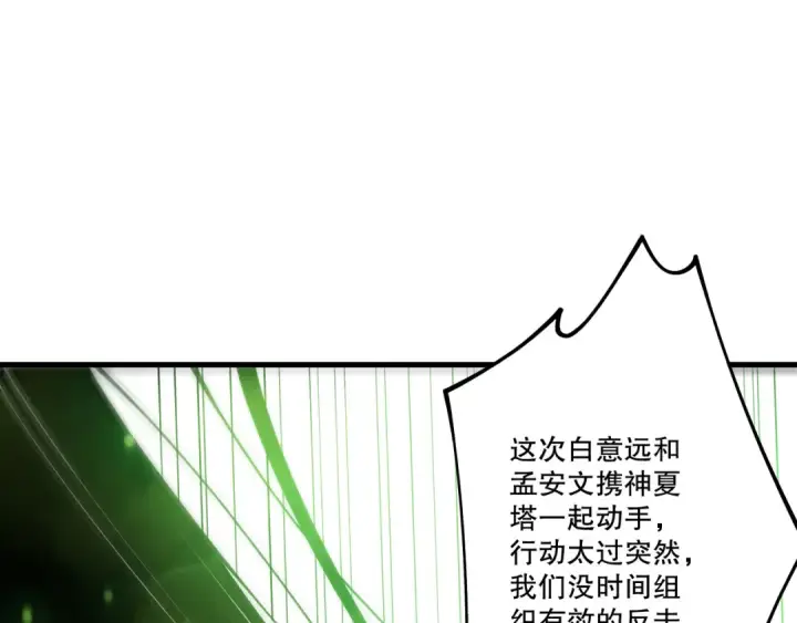《死灵法师！我即是天灾》第201话  魔皇之令图59