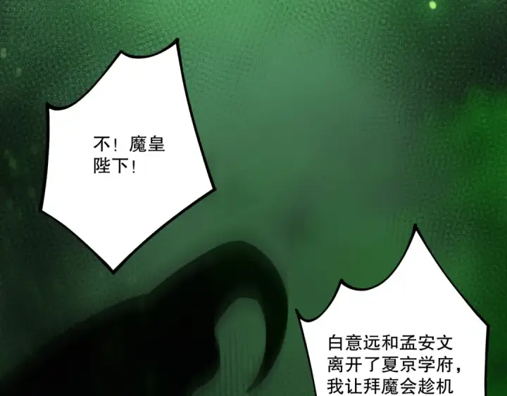 《死灵法师！我即是天灾》第201话  魔皇之令图66