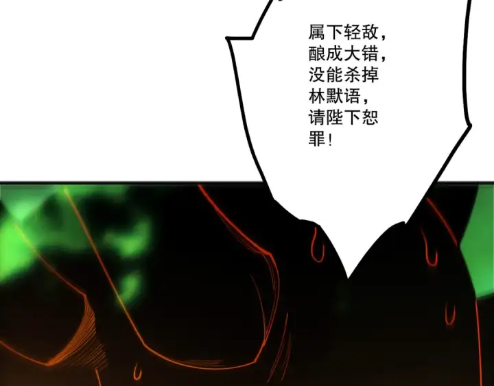 《死灵法师！我即是天灾》第201话  魔皇之令图81