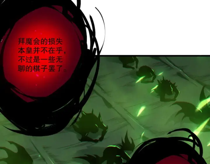 《死灵法师！我即是天灾》第201话  魔皇之令图92