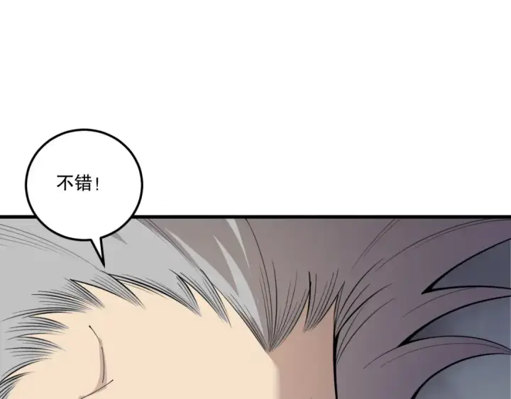 《死灵法师！我即是天灾》第202话  全新技能觉醒图100