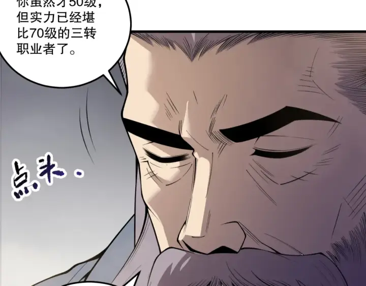 《死灵法师！我即是天灾》第202话  全新技能觉醒图103