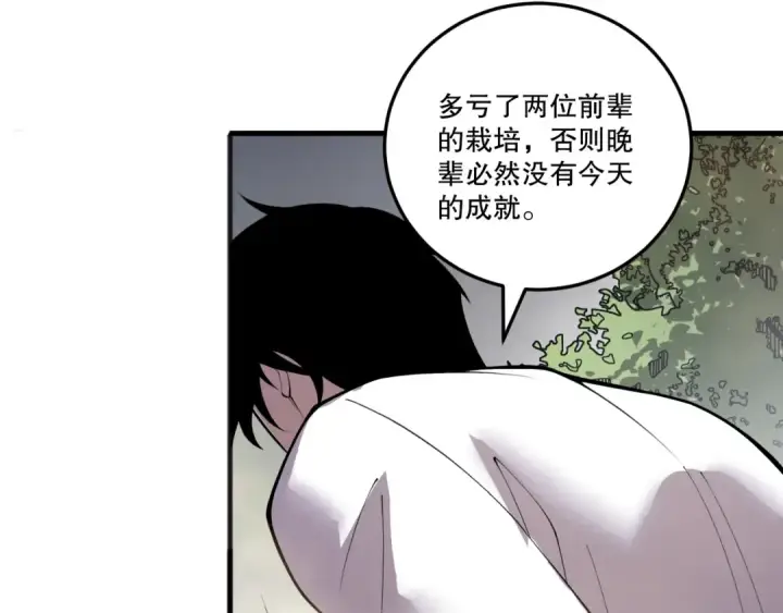《死灵法师！我即是天灾》第202话  全新技能觉醒图105