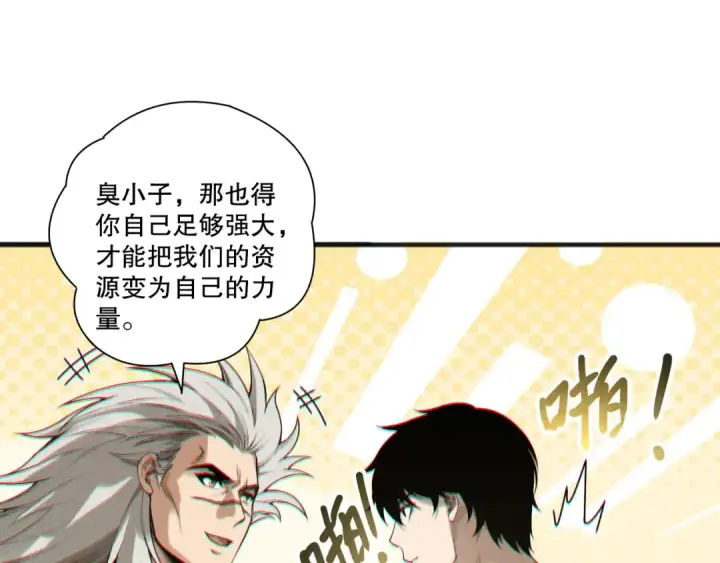 《死灵法师！我即是天灾》第202话  全新技能觉醒图107