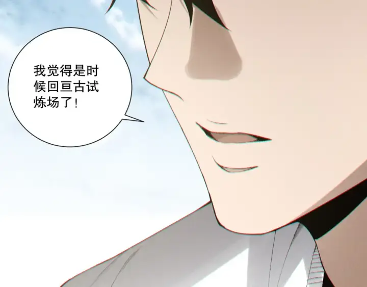《死灵法师！我即是天灾》第202话  全新技能觉醒图113