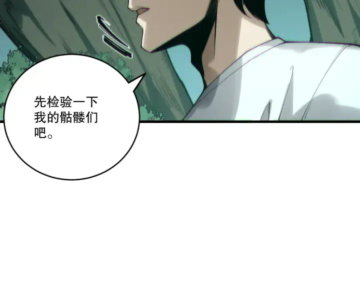 《死灵法师！我即是天灾》第202话  全新技能觉醒图123